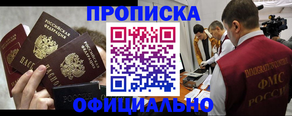 прописка в Кондрово