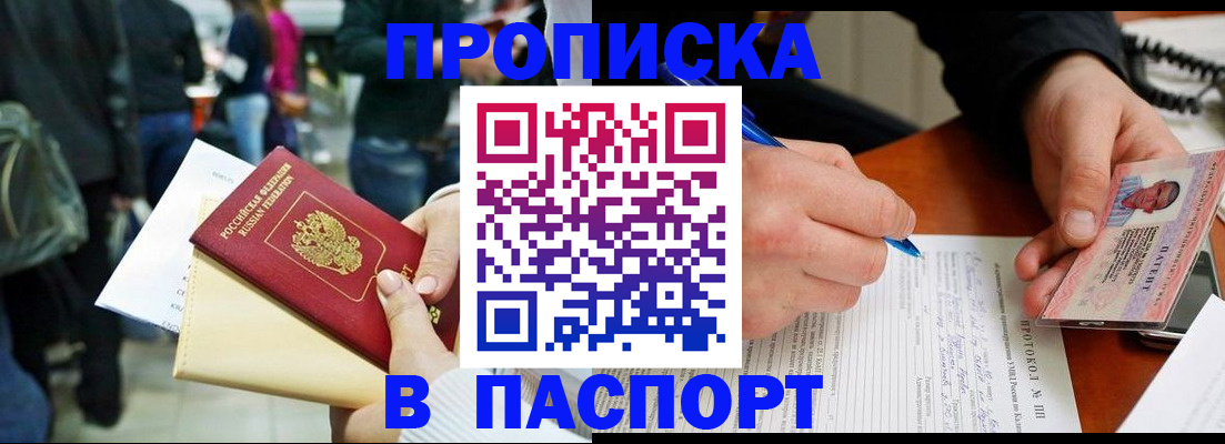 прописка в Кондрово